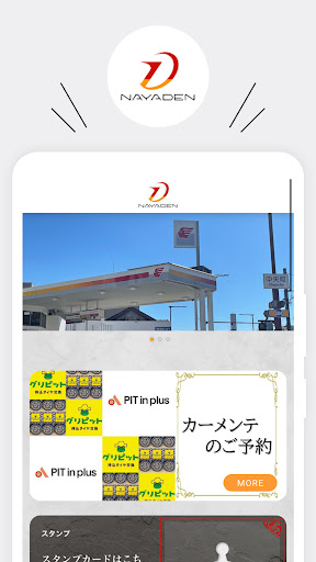 Android application アポロステーション桑名SS（ナヤデン） screenshort