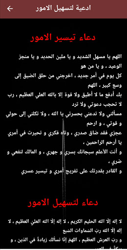 دعاء لتيسير الامور قضاء الحاجة Screen 2