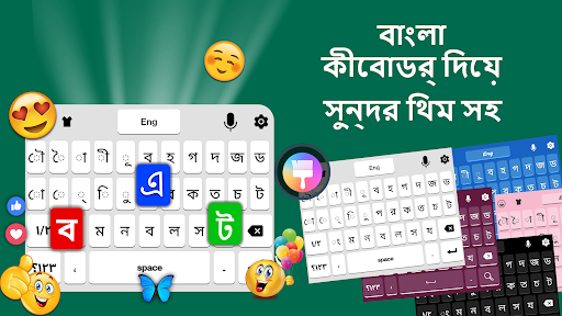 Bangla Keyboard Bengali Typing Screen 3