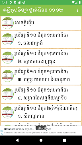 គន្លឹះរូបវិទ្យា ថ្នាក់ទី១០ ១១ Screen 2