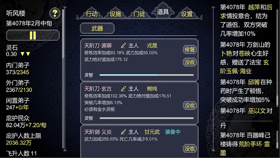 論如何建立一個修仙門派(圖3)-速報App