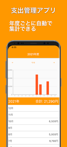 簡単操作 - 支出管理 Screen 2