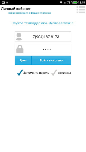 Android application СРЦ Саранск. Личный кабинет screenshort