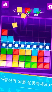 블록 퍼즐 - 오프라인 게임