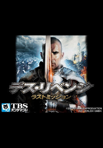 映画 デス リベンジ ラストミッション 字幕版 Google Play ላይ ፊልሞች