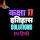 Class 11 History Notes & MCQs