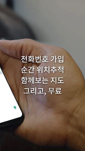 MOVE -위치추적 업무용메신저 Screen 3