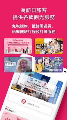 完美行（WAmazing）SIM卡&日本旅遊預約のおすすめ画像5