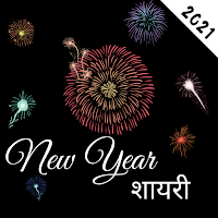 Happy New Year Shayari Hindi 2021