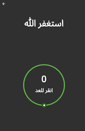 تسبيح | tsbeeh Screen 2