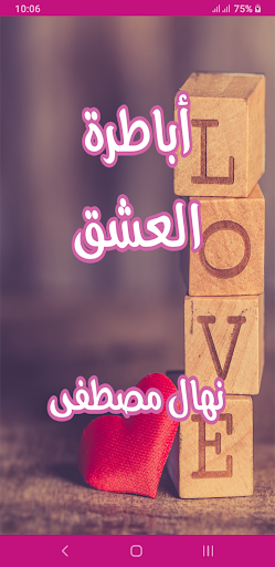 Android application رواية أباطرة العشق screenshort