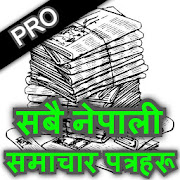 All Nepali News paper App