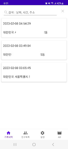 Android application 자동위치기록기(AutoLocationRecorder) screenshort