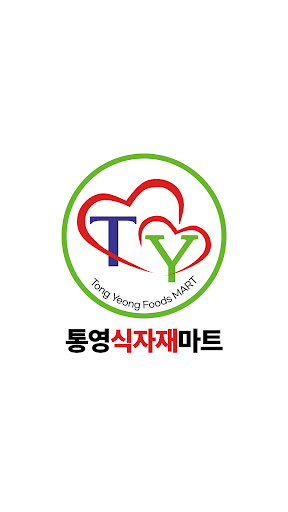 Android application 통영식자재마트 screenshort