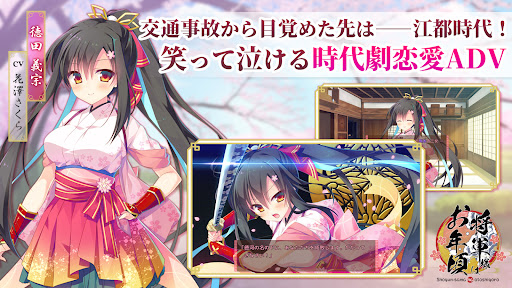 将軍様はお年頃 スマホ版 Screen 2
