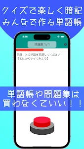 早押しクイズで暗記