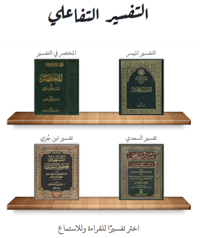 التفسير التفاعلي Screen 2