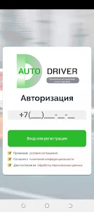 Auto driver- работа в такси
