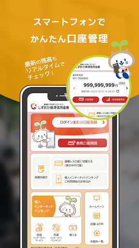 しずおか焼津信用金庫アプリ Screen 3