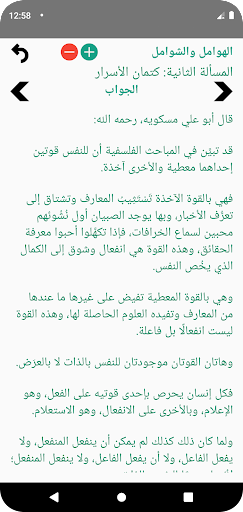 الهوامل والشوامل Screen 3