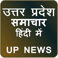 Uttar Pradesh News in Hindi