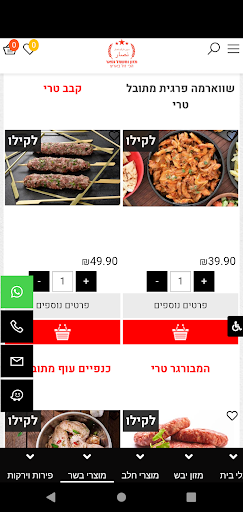 מזון וחשמל נסאר Screen 3