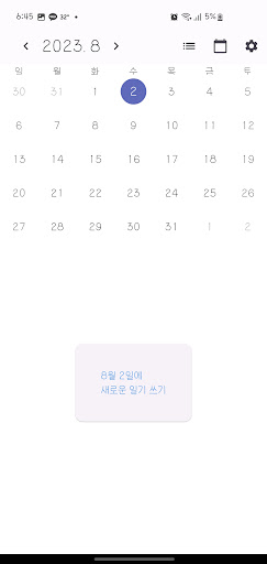 Android application 하루 세줄 일기 screenshort