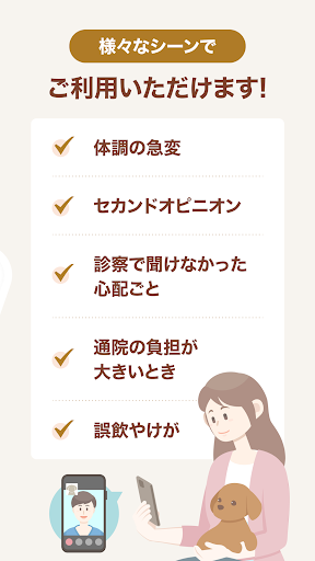 ペットドクター：犬・猫のオンライン診療アプリ screenshot 2