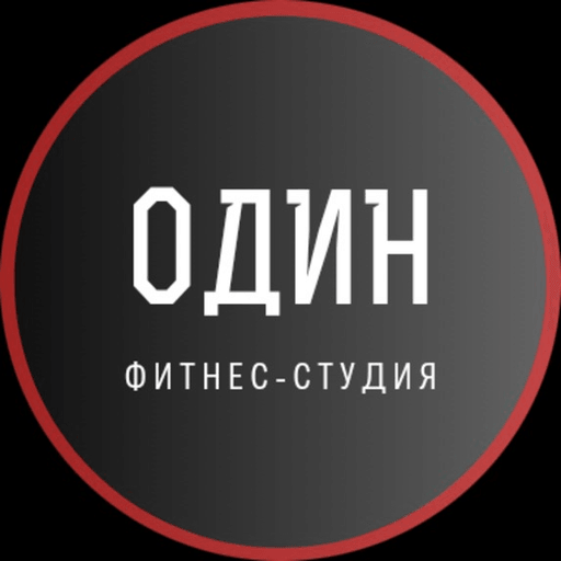 Фитнес-студия ОДИН Download on Windows