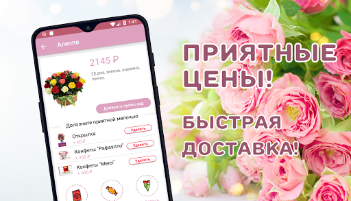 Розогород — доставка цветов по Screen 2