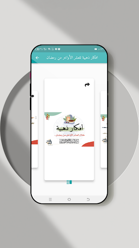 أدعية رمضان؟ دعاء الصائم screenshot 6