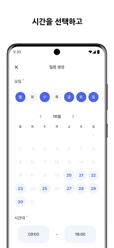 핑퐁 - 간단한 일정 잡기 Screen 3