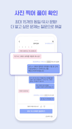 QUBE(큐브)-실시간 문제풀이 앱(수학, 영어 등) Screen 3