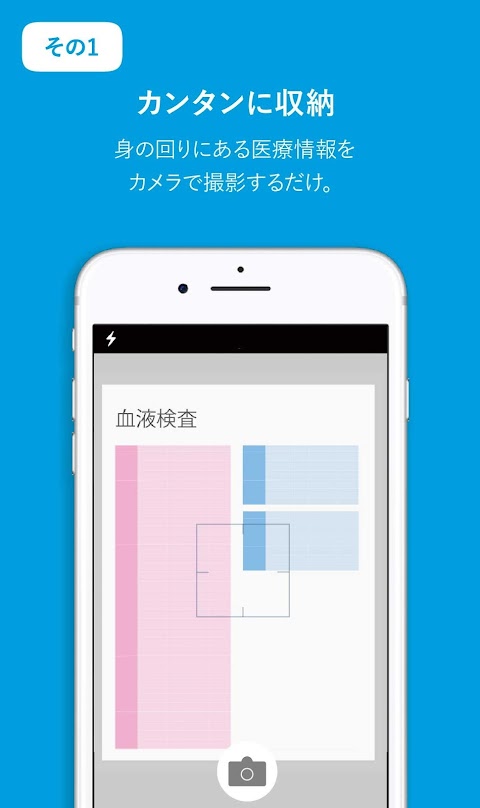 MeDaCa - 自分の健康を収納するアプリのおすすめ画像2