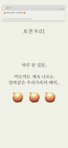 Android application 양파가족 (onion family) screenshort