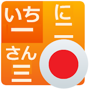 Japanese Numbers Practice (Japanese Learning App)