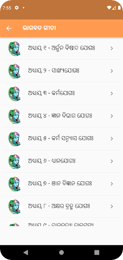 ଭାଗବତ ଗୀତା Screen 2