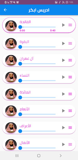 قرآن كريم Screen 2
