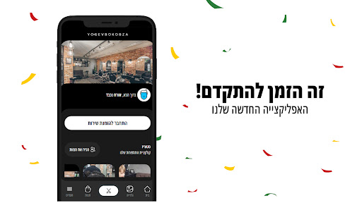 יוגב בוקובזה Screen 3