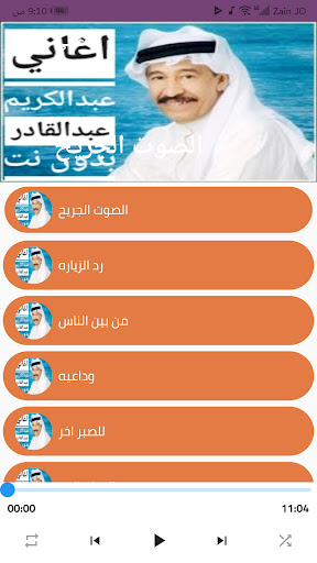 اغاني عبدالكريم عبدالقادر Screen 3