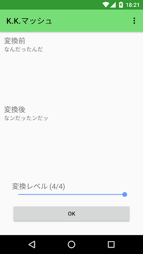 Android application K.K.マッシュ screenshort