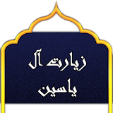 زیارت آل یاسین icon