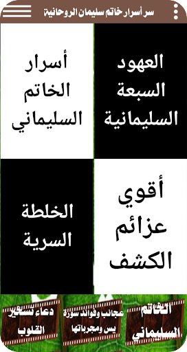 Android application سر أسرار خاتم سليمان الروحانية screenshort