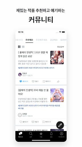 엣세이 - 웹소설 리뷰, 커뮤니티 Screen 3