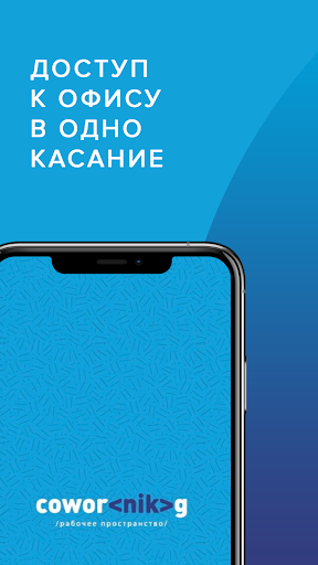 Android application Коворкинг-Ник screenshort