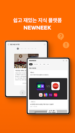 뉴닉 - 지식 플랫폼 screenshot 7