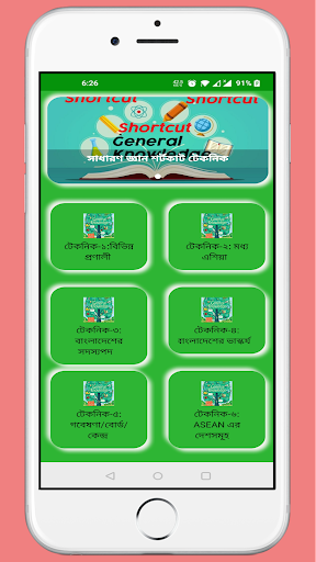 Android application General Knowledge(GK) Shortcut screenshort