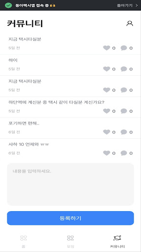 Android application 동아택시 screenshort
