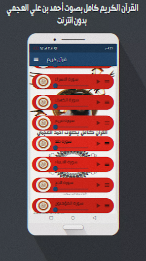 القرآن بصوت احمد العجمي Screen 3