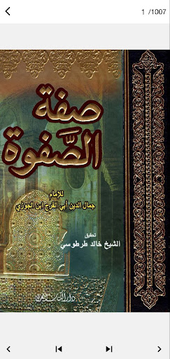 Android application صفة الصفوة لابن الجوزي pdf screenshort